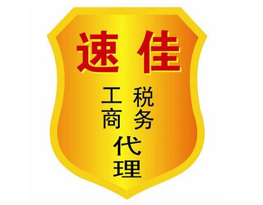廣西速佳企業代理咨詢與博宇佳業的專業服務解析